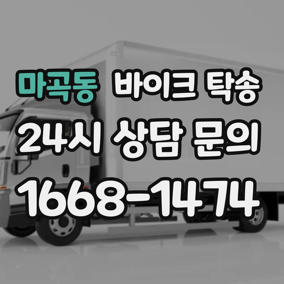 마곡동 바이크 탁송