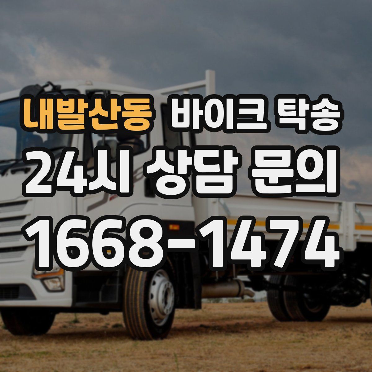 내발산동 바이크 탁송