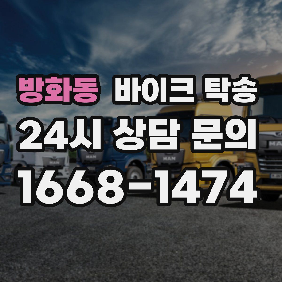 방화동 바이크 탁송