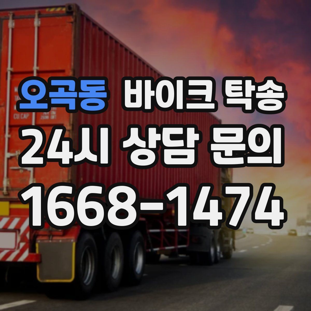 오곡동 바이크 탁송 정비소 입고 출고 일정 맞추는 요령