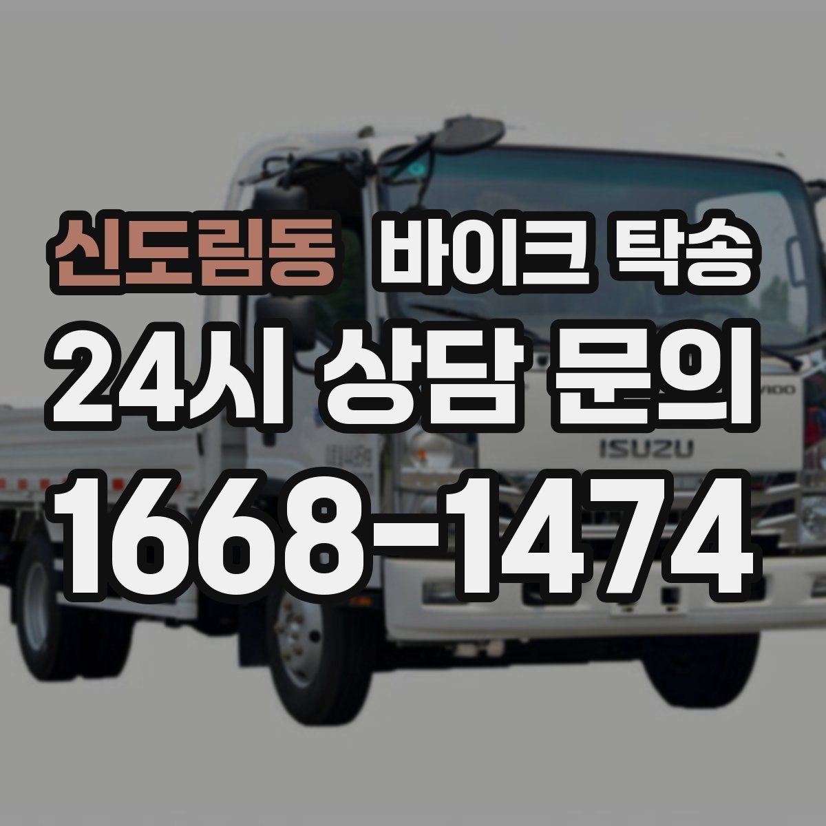 신도림동 바이크 탁송