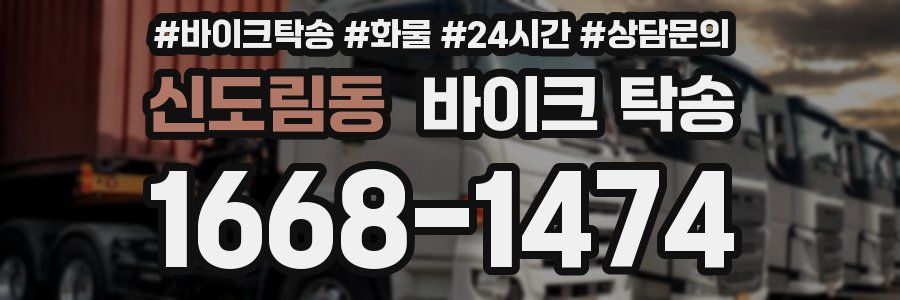 신도림동 바이크 탁송