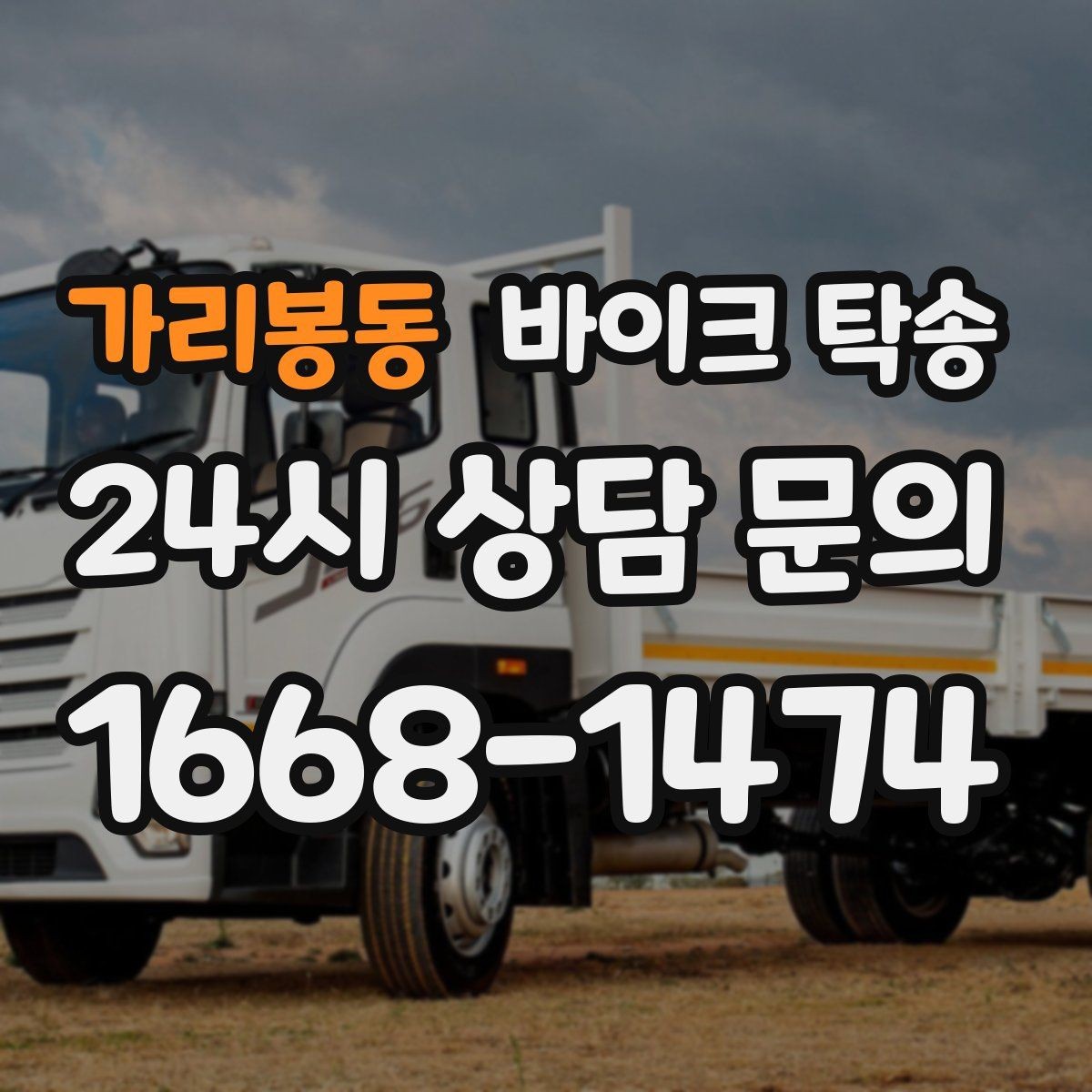 가리봉동 바이크 탁송 고속도로 주행 부담될 때 해결