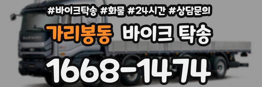 가리봉동 바이크 탁송