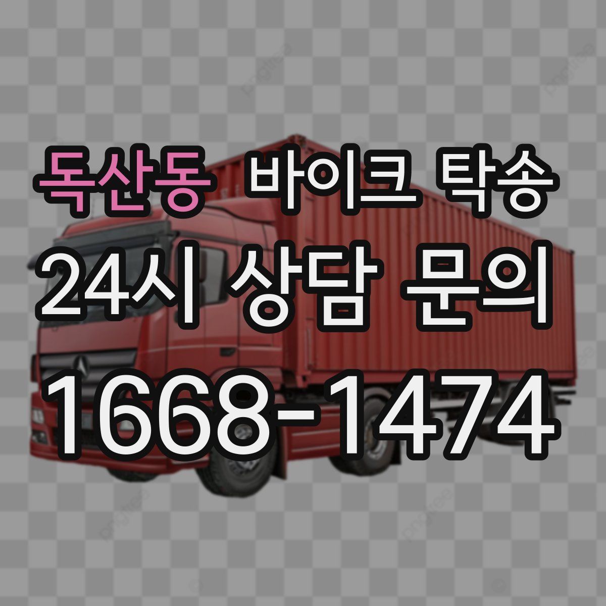 독산동 바이크 탁송