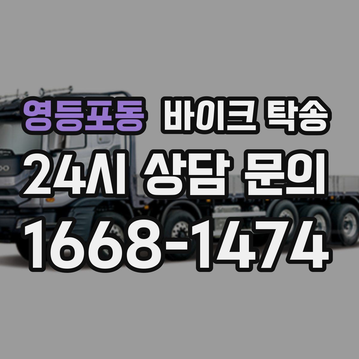 영등포동 바이크 탁송 계기판 상태 주행거리 확인은 언제 할까