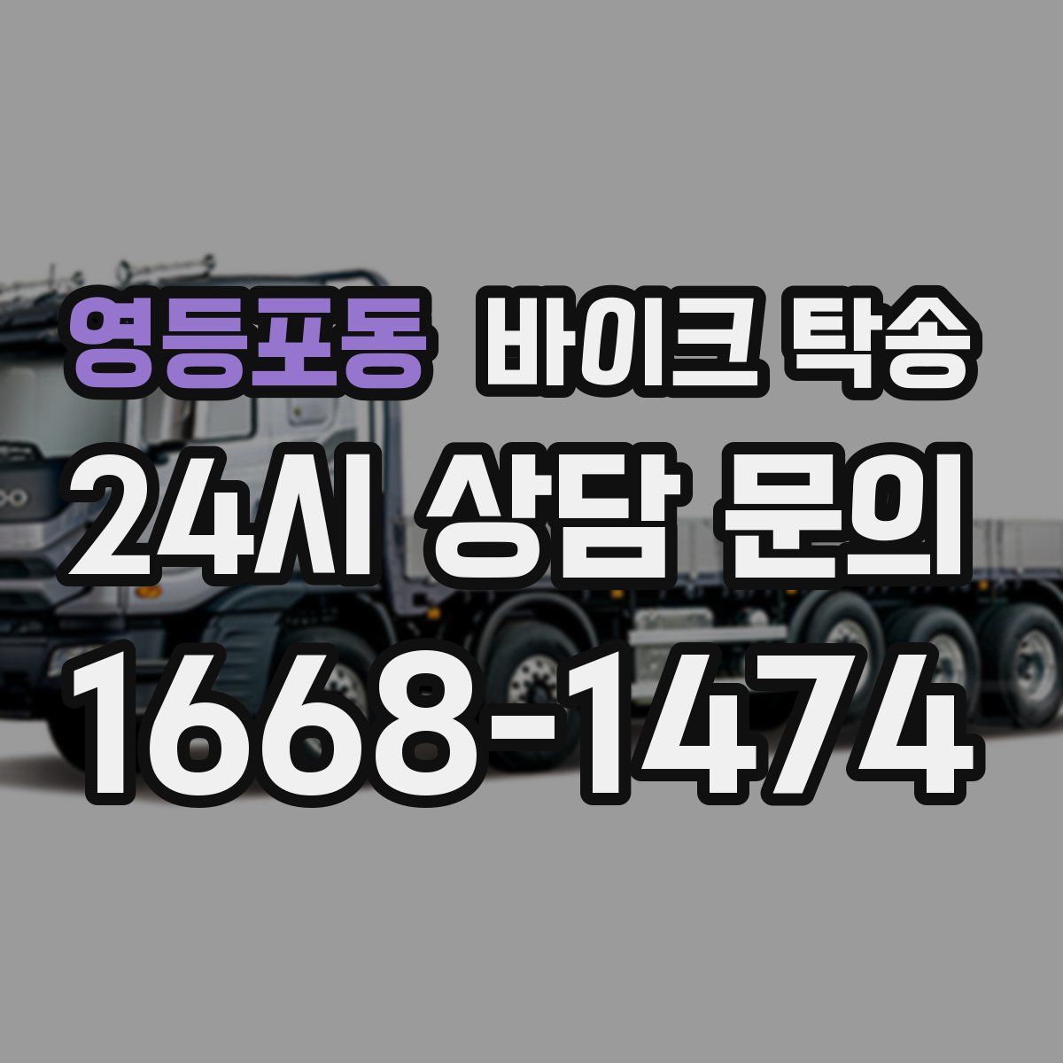 영등포동 바이크 탁송