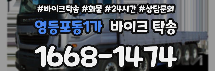 영등포동1가 바이크 탁송