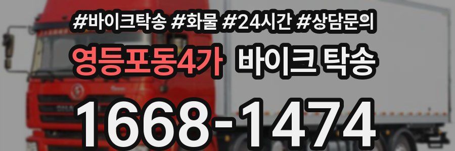 영등포동4가 바이크 탁송