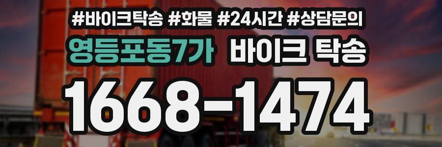 영등포동7가 바이크 탁송