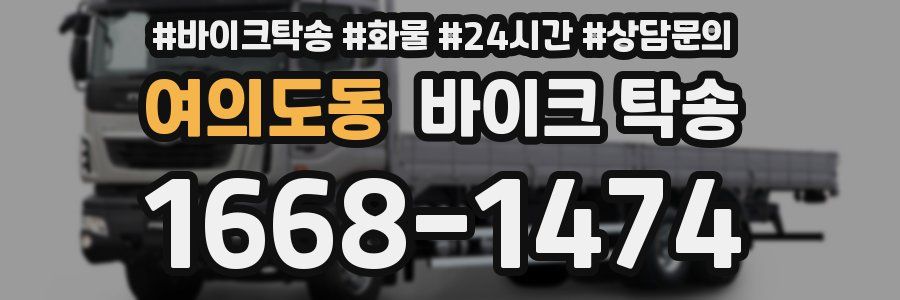 여의도동 바이크 탁송