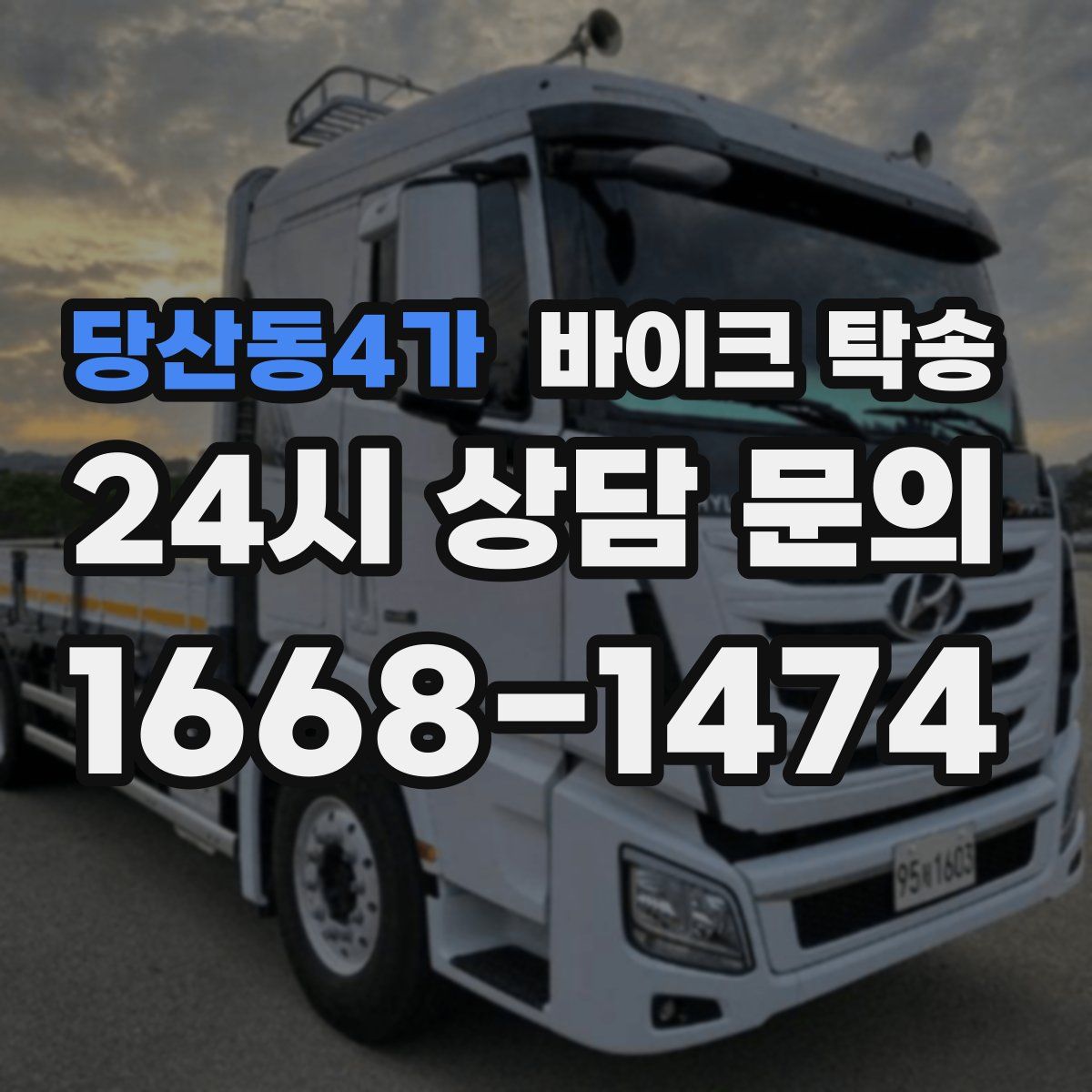 당산동4가 바이크 탁송