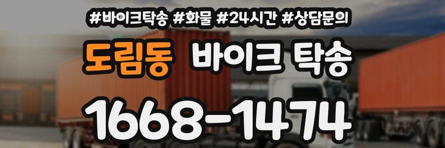 도림동 바이크 탁송