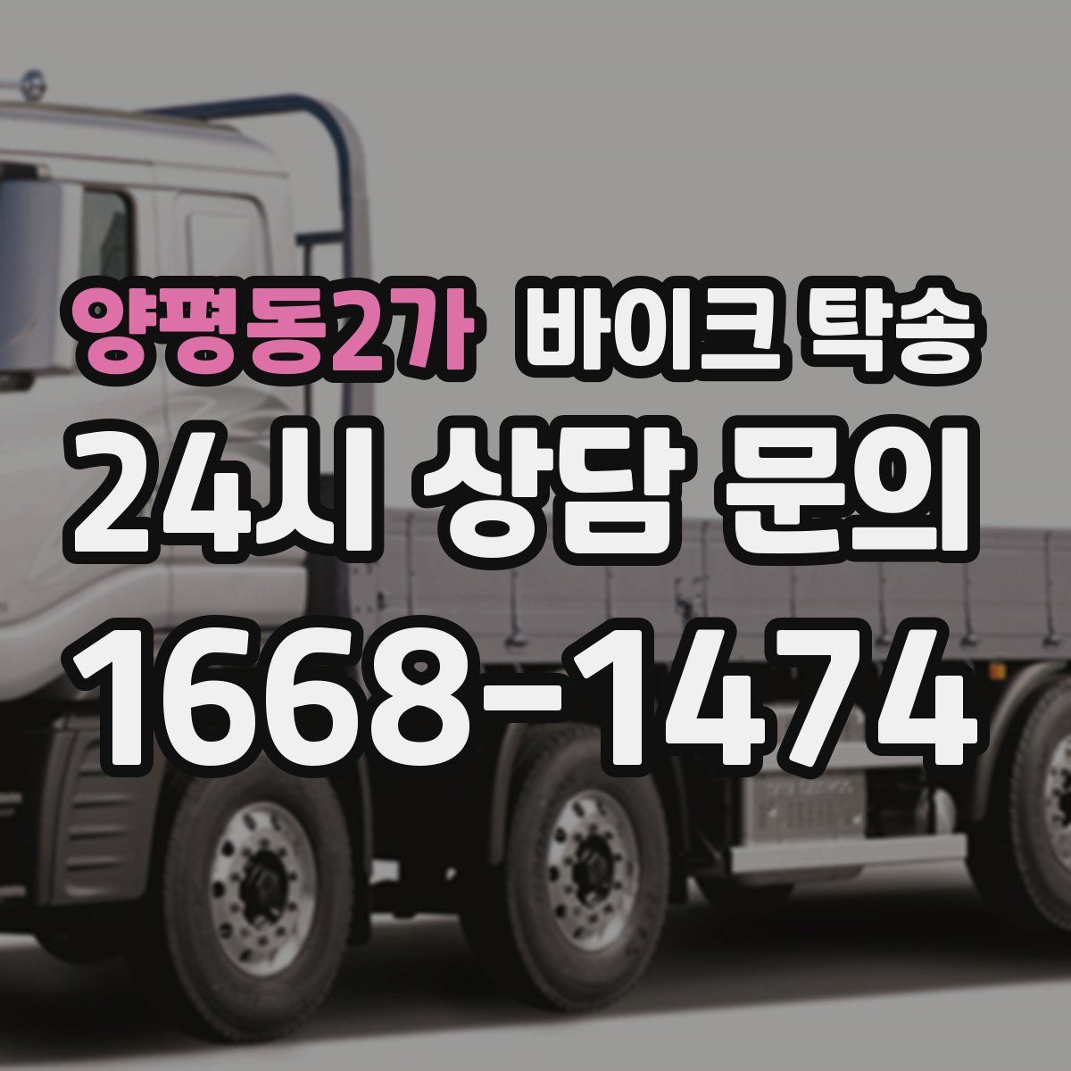 양평동2가 바이크 탁송