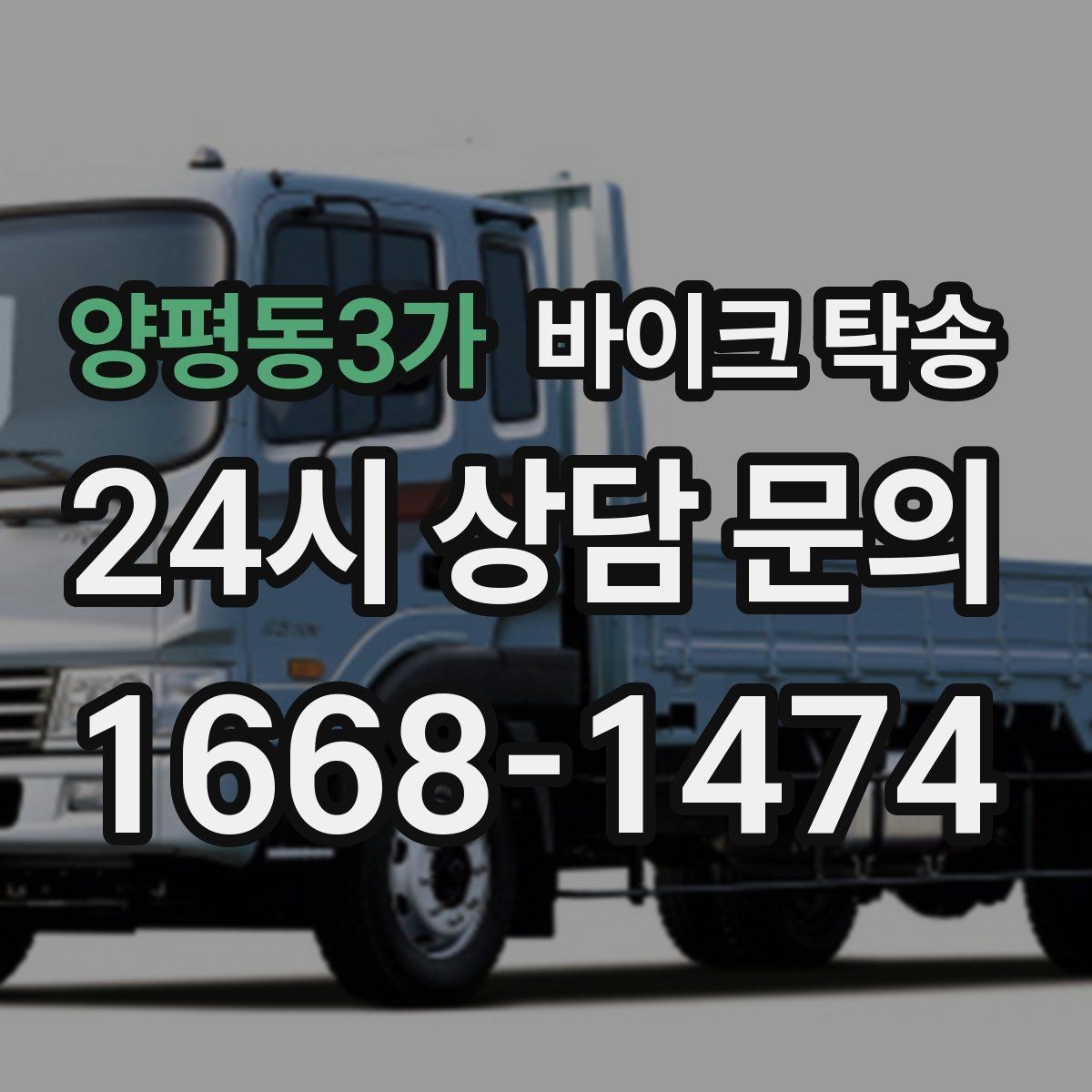 양평동3가 바이크 탁송 구매자에게 바이크 전달할 때 주의사항