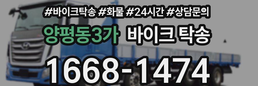 양평동3가 바이크 탁송