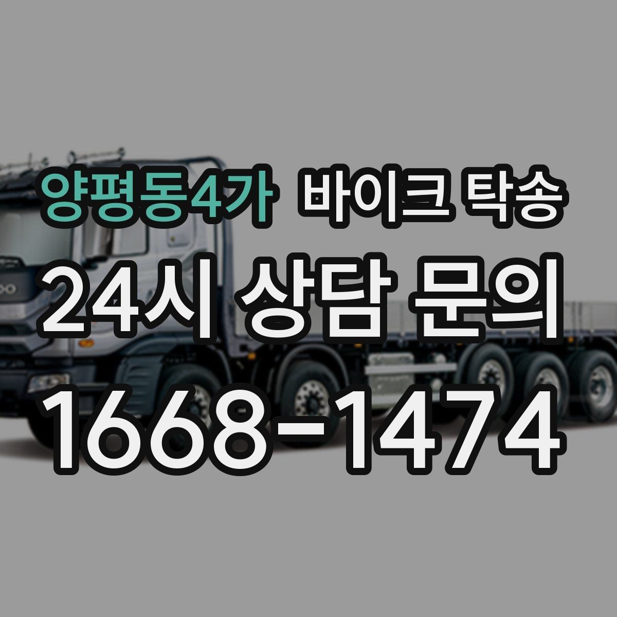 양평동4가 바이크 탁송 타이어 교체 예약에 맞춰 보내기