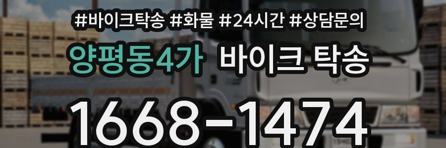 양평동4가 바이크 탁송