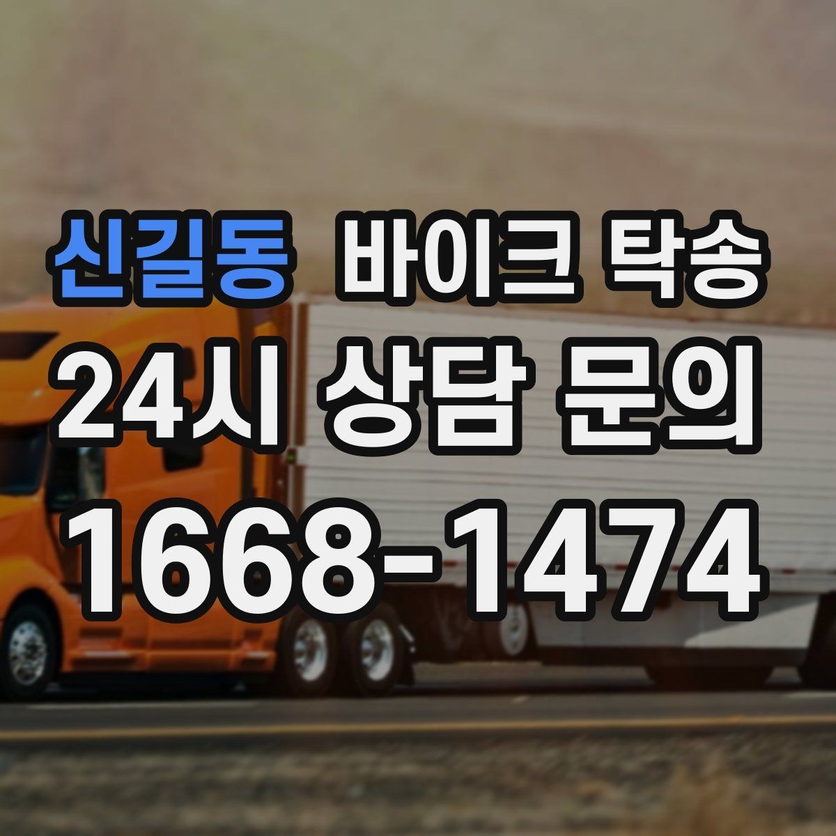 신길동 바이크 탁송 산길 강풍 구간 피하려면 어떻게 할까