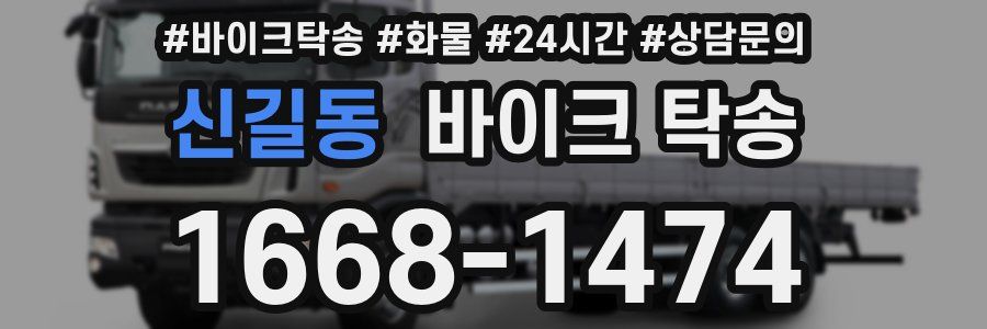 신길동 바이크 탁송