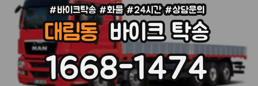 대림동 바이크 탁송