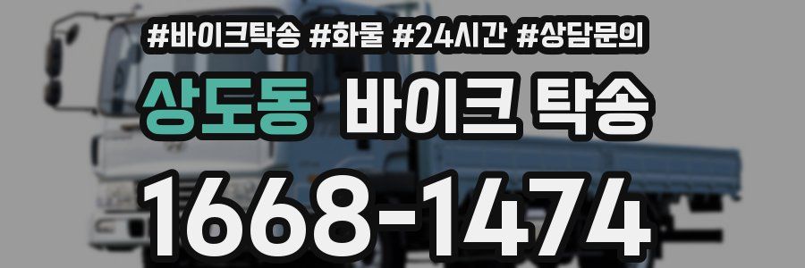 상도동 바이크 탁송