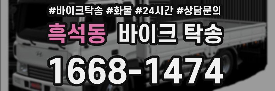 흑석동 바이크 탁송