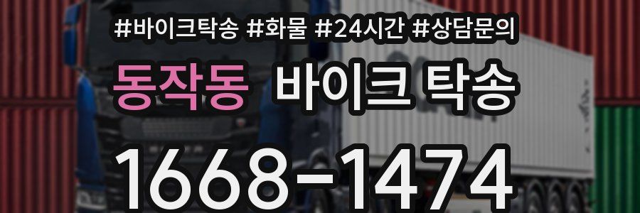 동작동 바이크 탁송