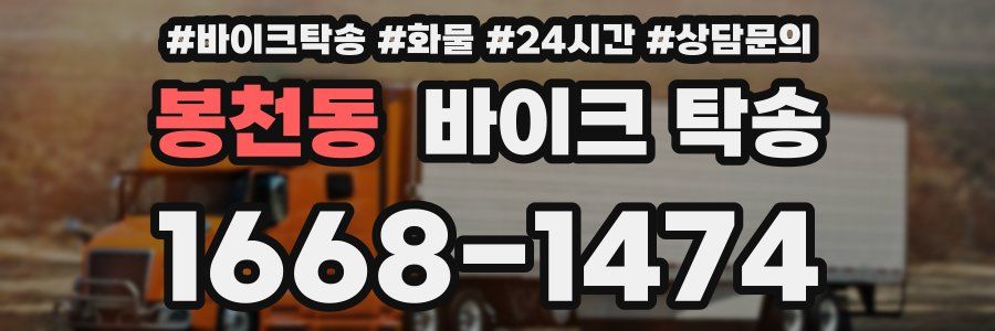 봉천동 바이크 탁송