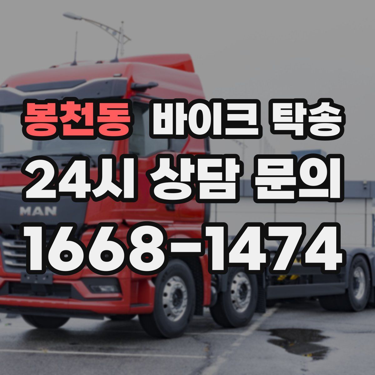 봉천동 바이크 탁송