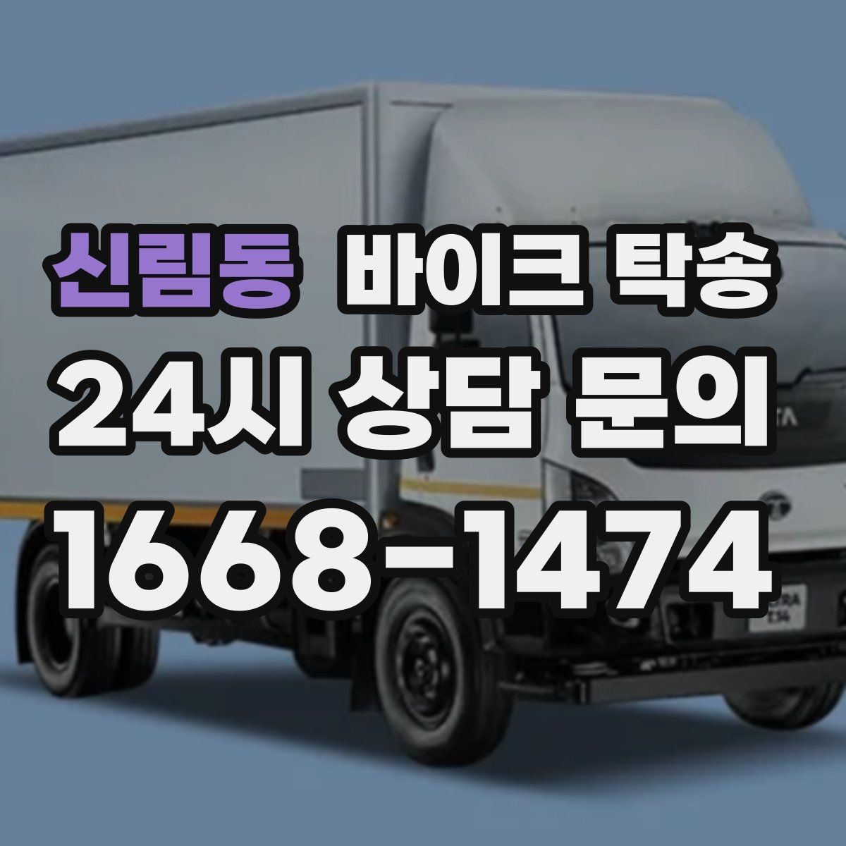 신림동 바이크 탁송 스쿠터도 가능한지 조건 정리