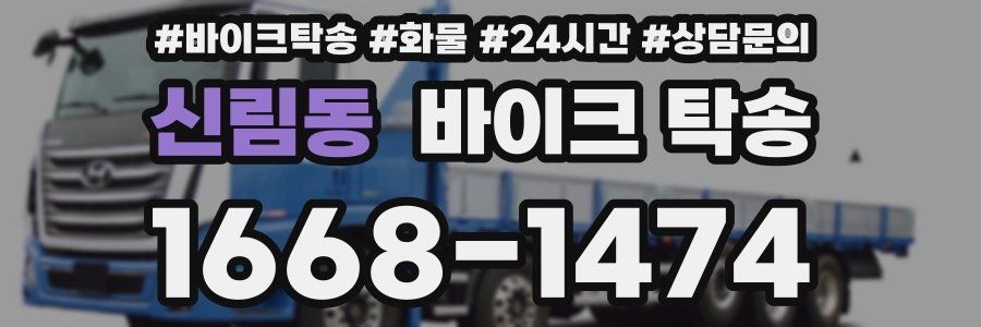 신림동 바이크 탁송