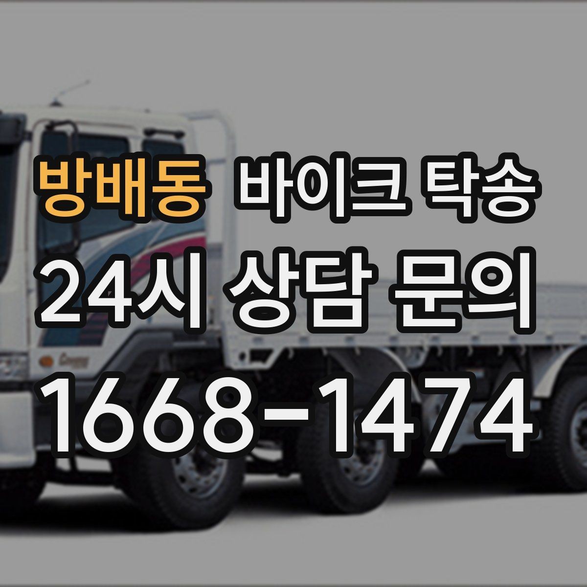 방배동 바이크 탁송 렌탈 바이크 반납 동선 단순화