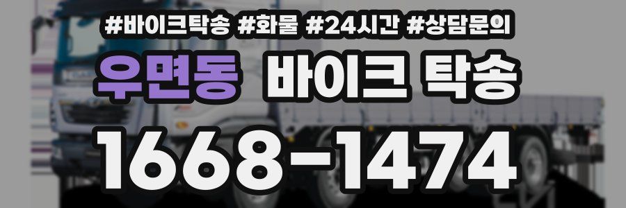 우면동 바이크 탁송