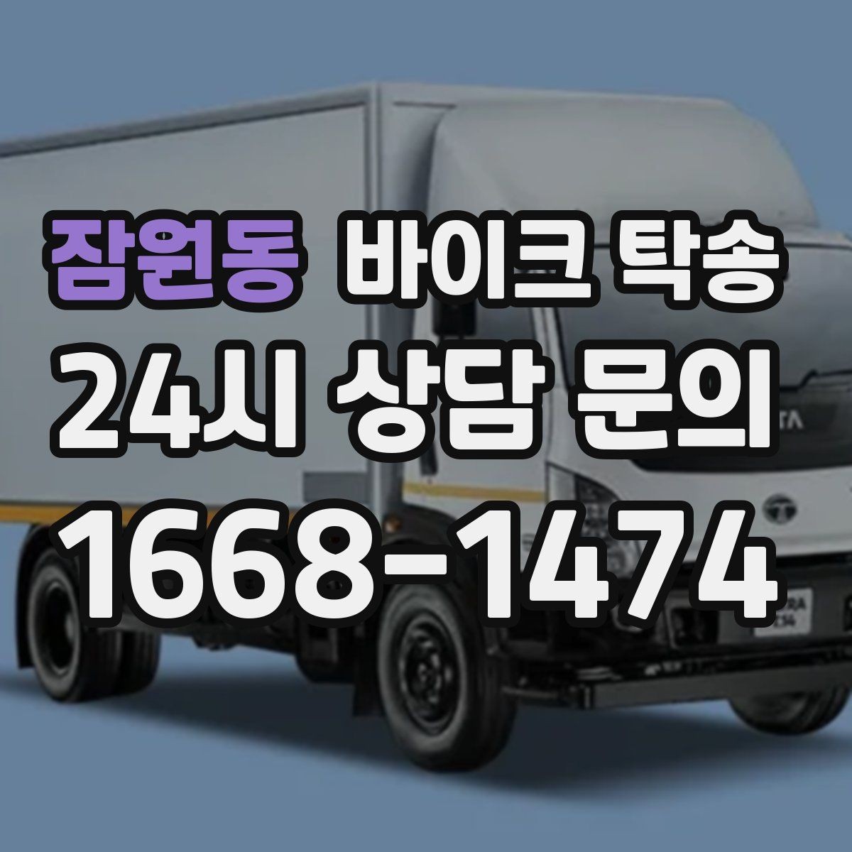 잠원동 바이크 탁송 산길 강풍 구간 피하려면 어떻게 할까