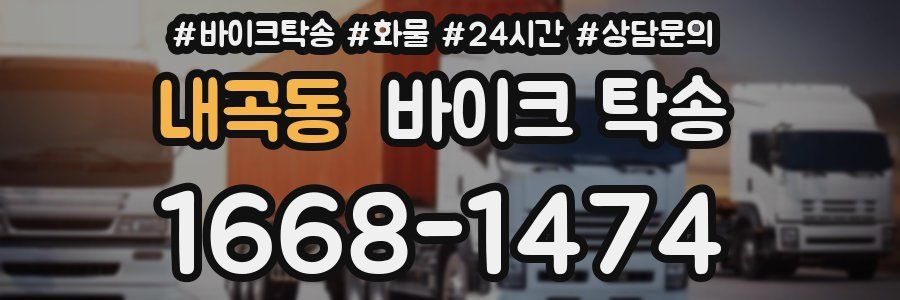 내곡동 바이크 탁송