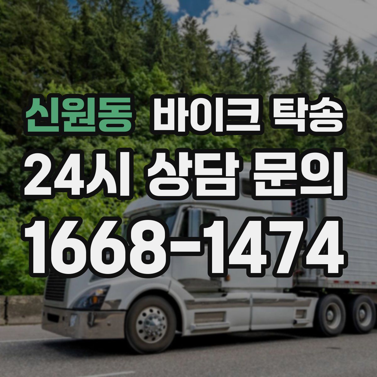 신원동 바이크 탁송