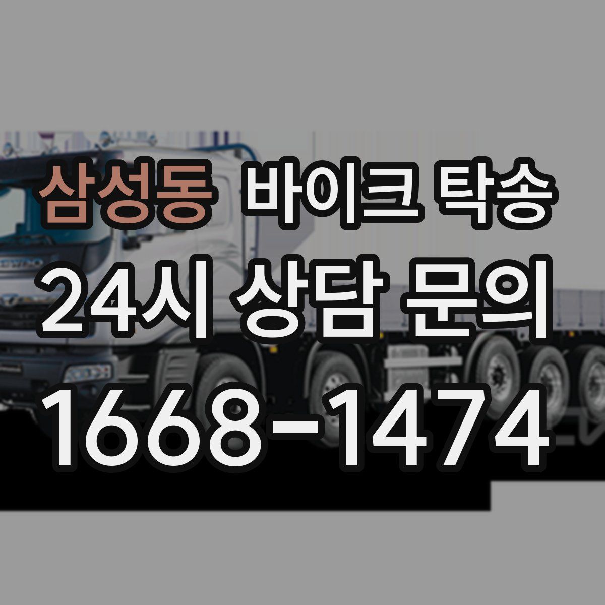 삼성동 바이크 탁송