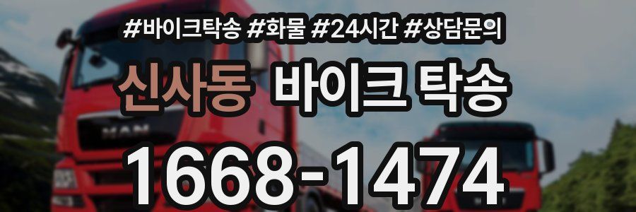 신사동 바이크 탁송