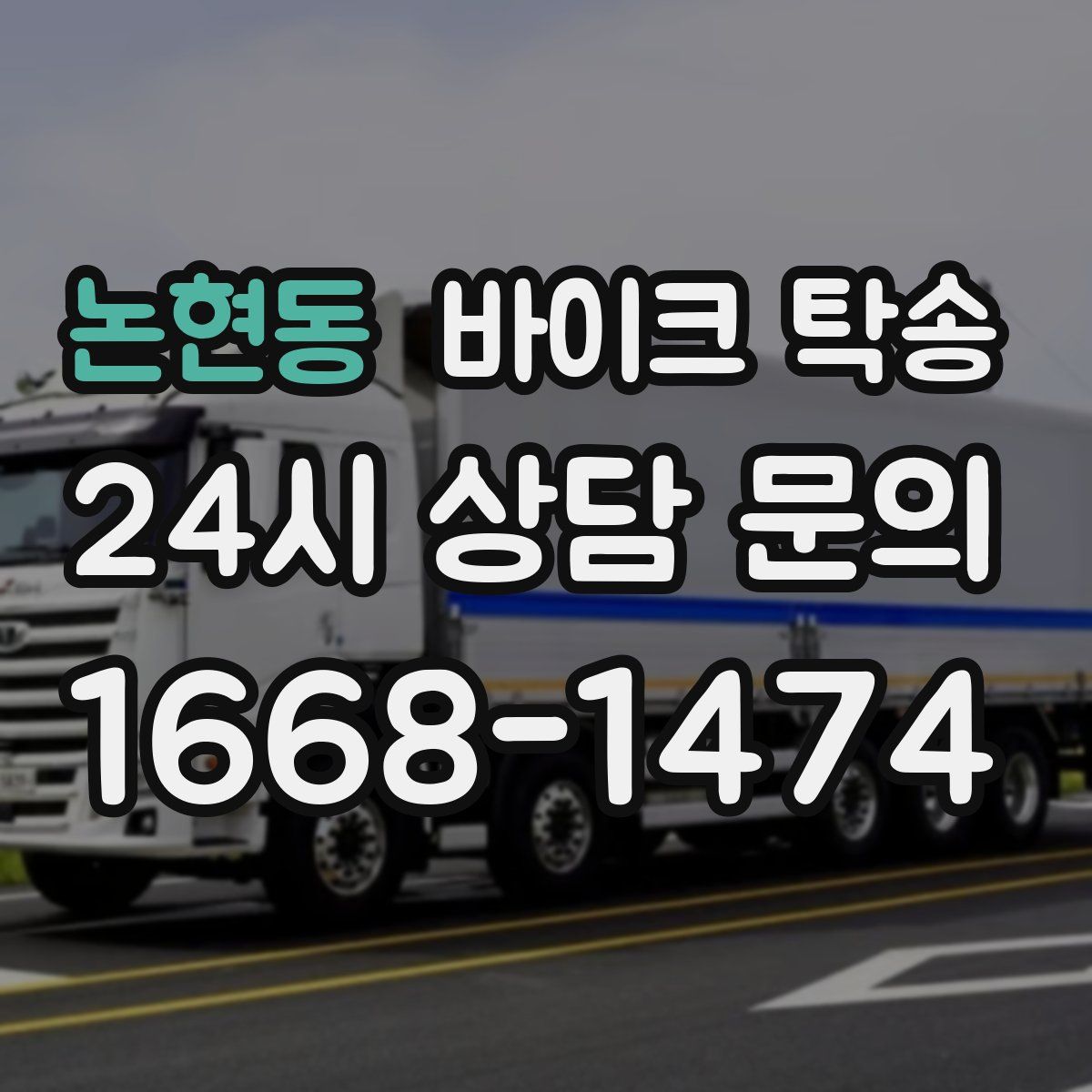 논현동 바이크 탁송