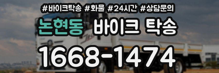 논현동 바이크 탁송