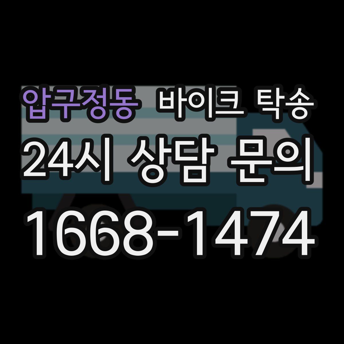 압구정동 바이크 탁송