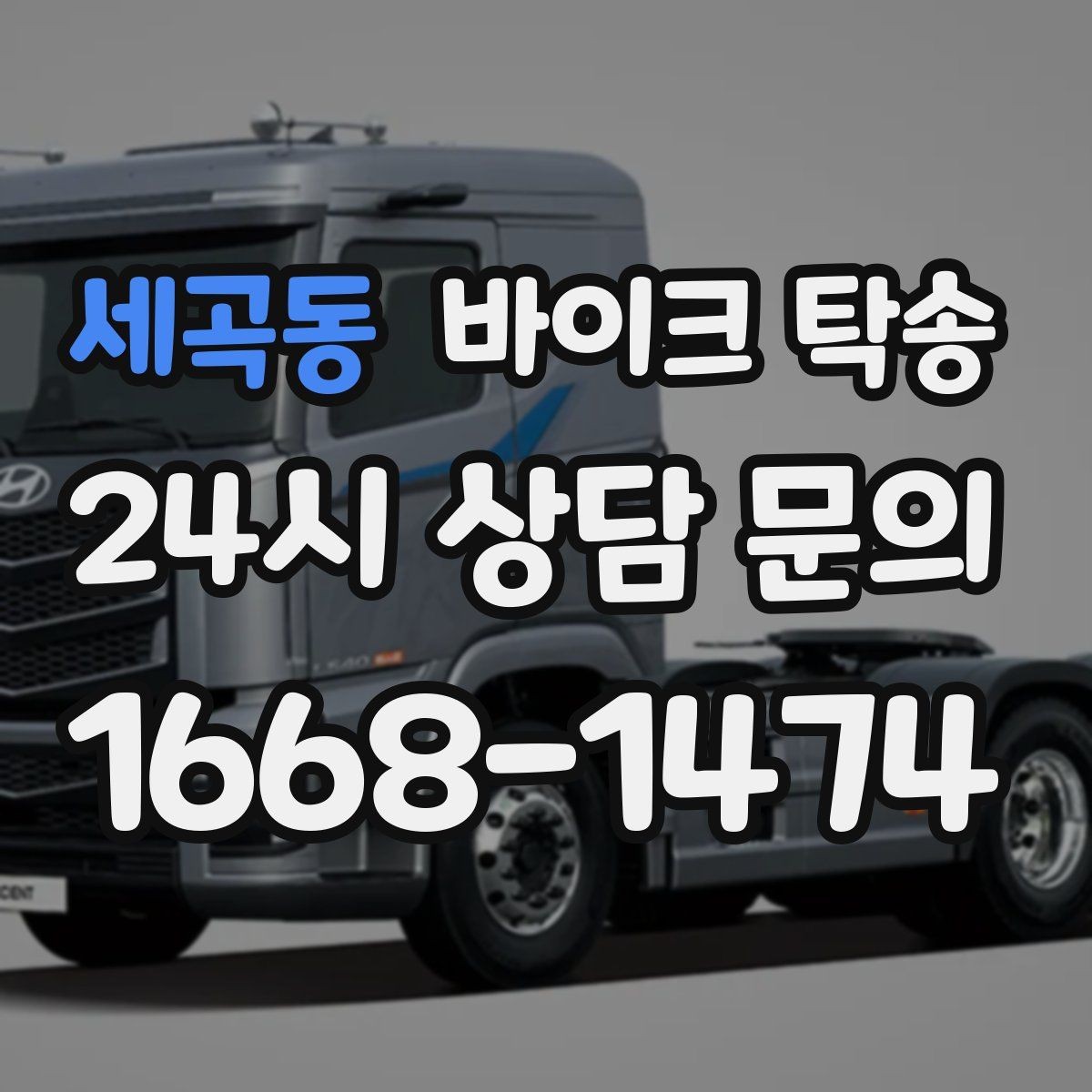세곡동 바이크 탁송 단지 내 이동 규정이 있을 때 준비