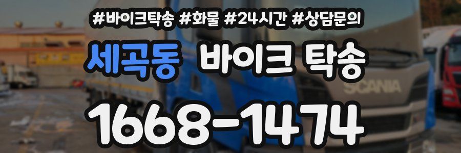 세곡동 바이크 탁송