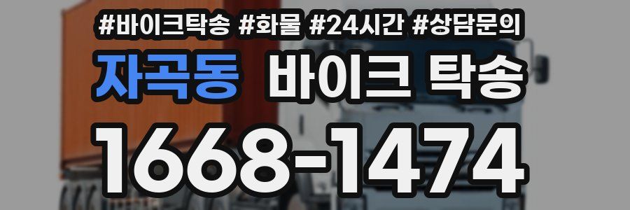 자곡동 바이크 탁송