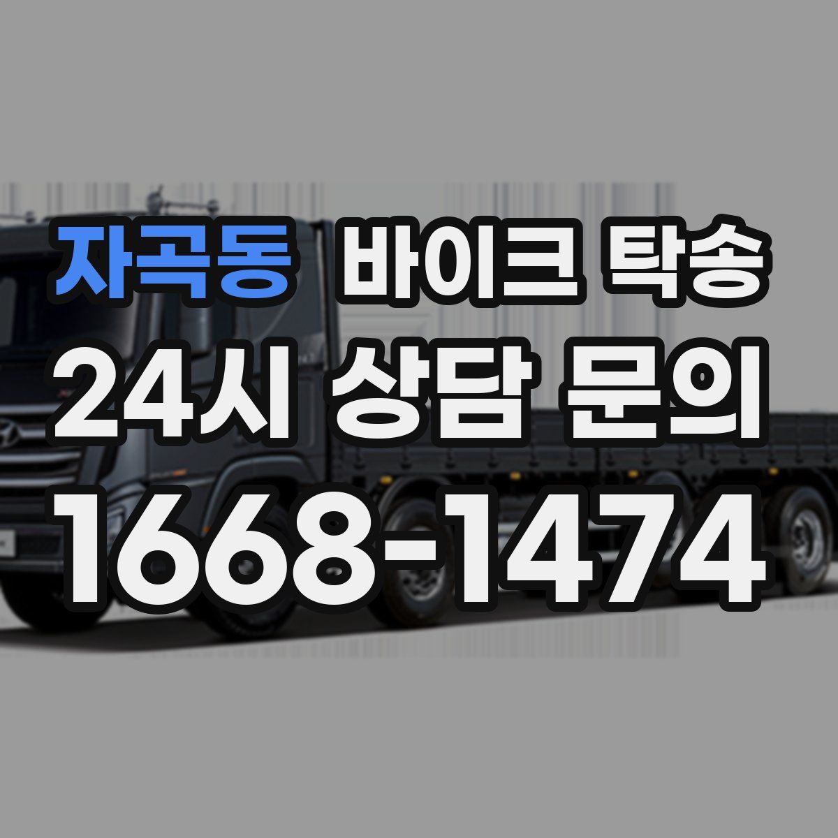 자곡동 바이크 탁송