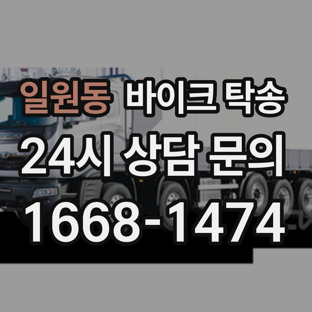 일원동 바이크 탁송 대회 전날 미리 보내두는 이유