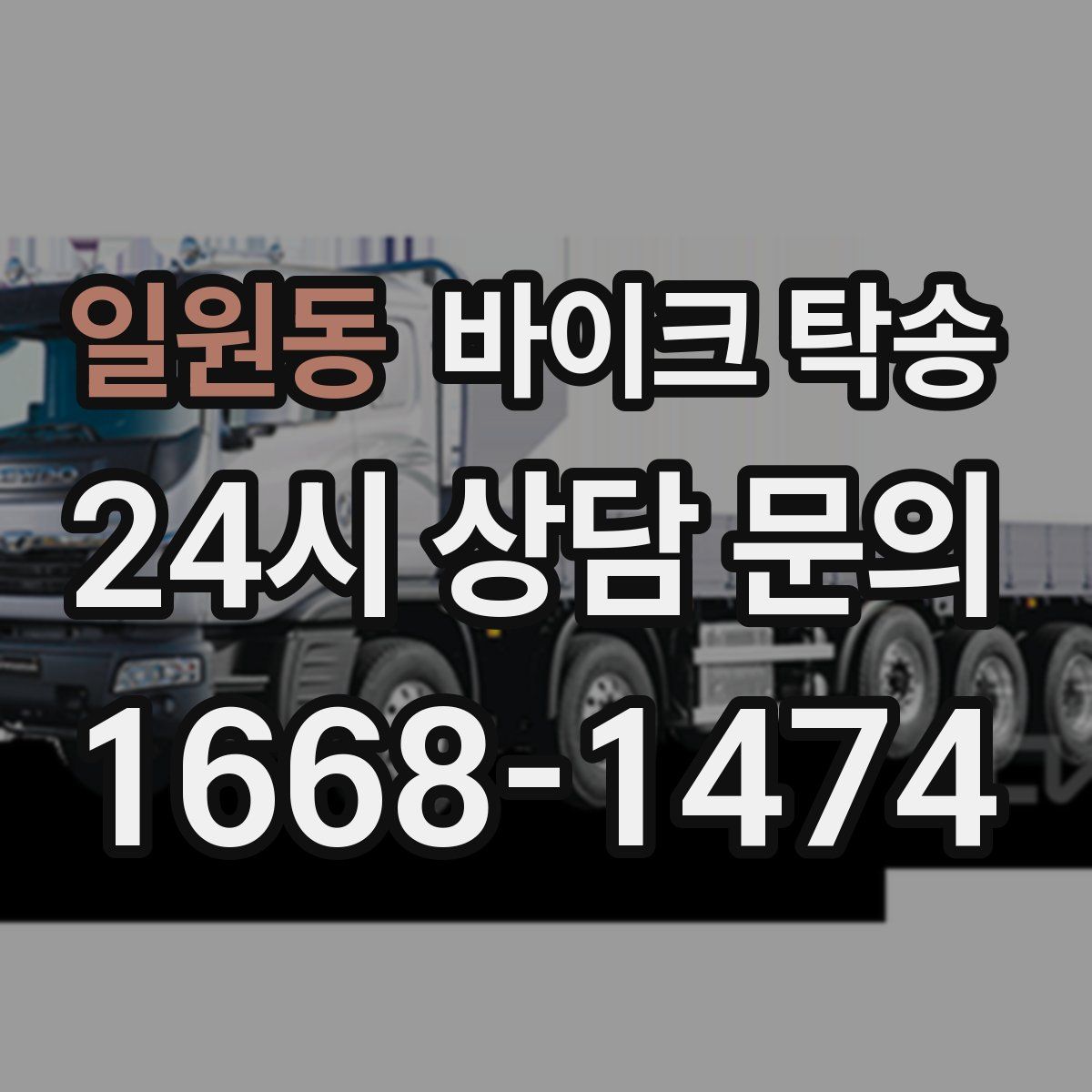 일원동 바이크 탁송