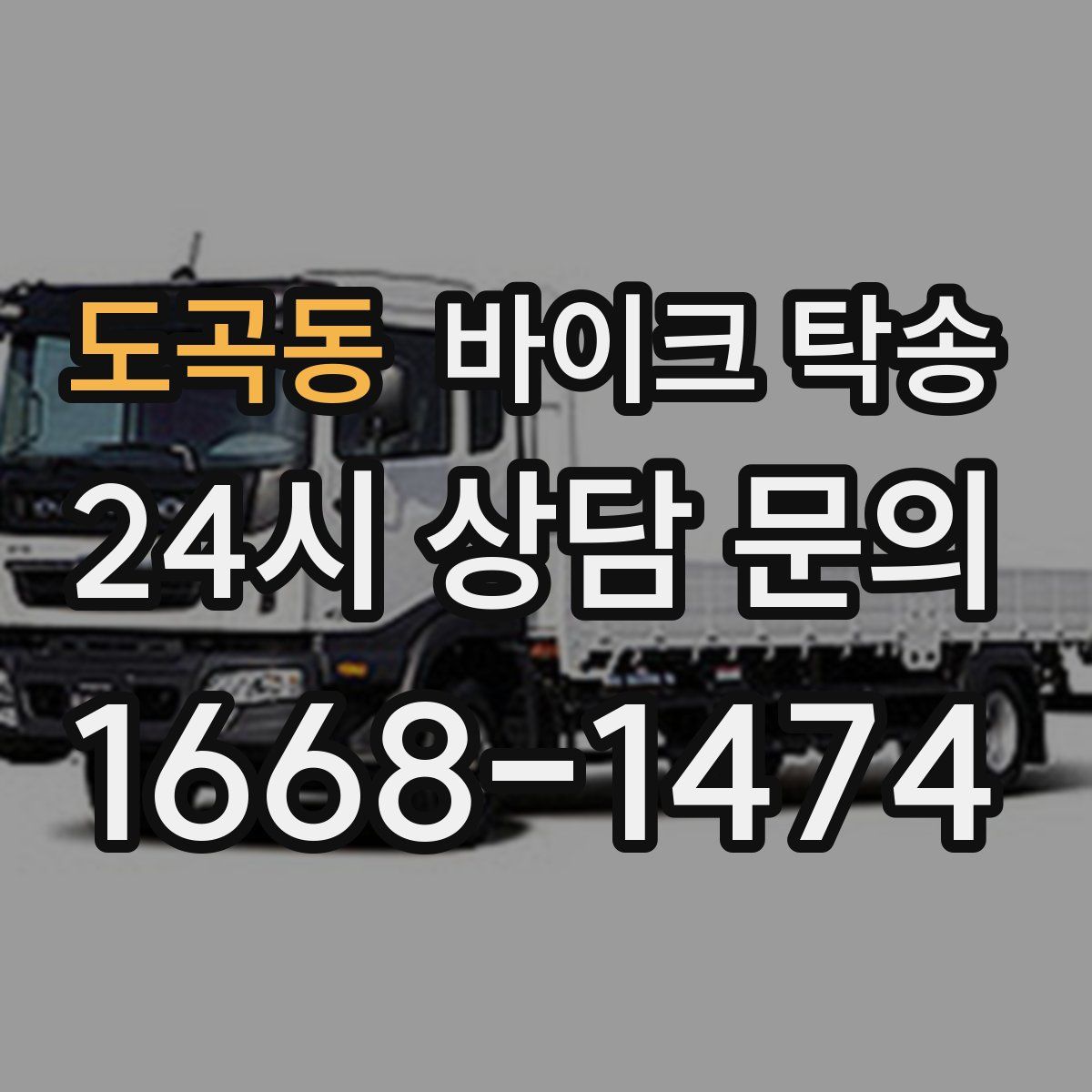 도곡동 바이크 탁송