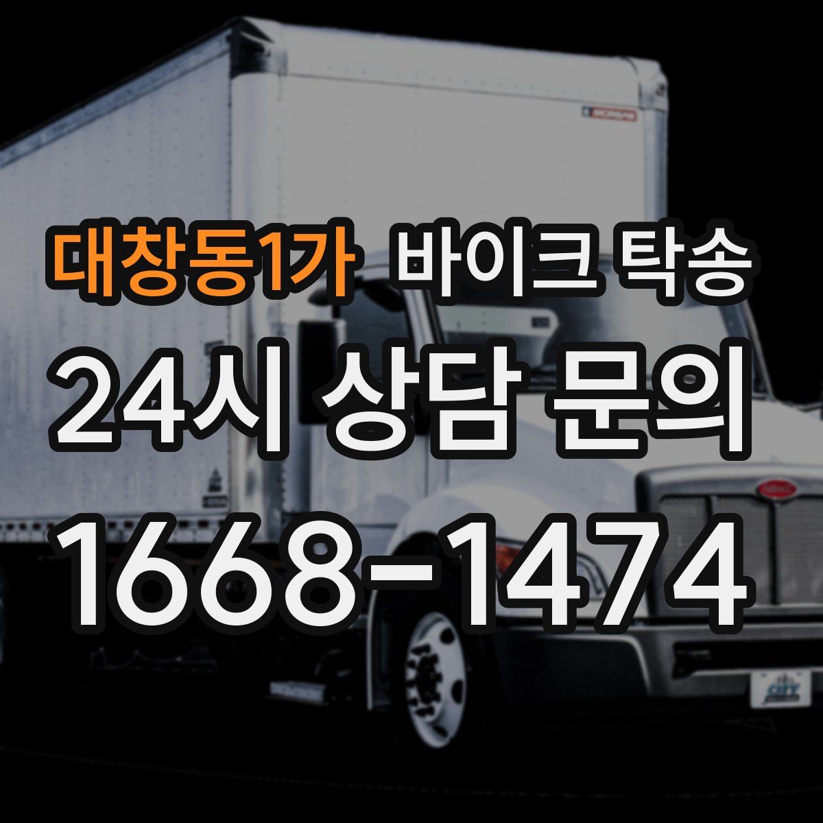 대창동1가 바이크 탁송